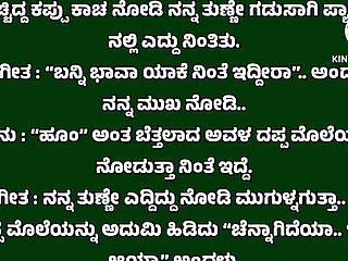 new kannada audio stories husband wife stories