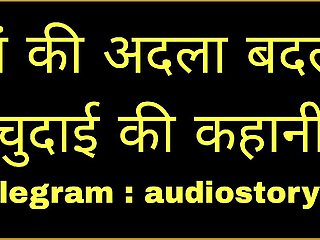 Maa Ki Adla Badli More Story Join Our Telegram : audiostory69