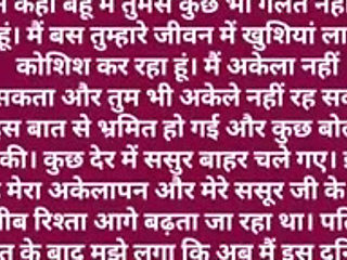 Suvichar hindi kahani sasur Bahu ki romantic kahani