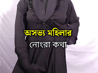 Bengali woman's dirty talk and sex - clear Bengali audio