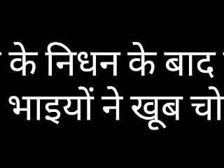 Hindi Sex Story   After the of her husband, the husband&#039;s stepbrothers fucked a lot.