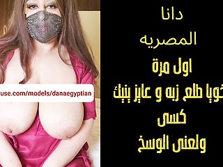 Dana Egyptian My Stepbrother Made Me Very Excited and Ecstatic Arabic Slut Dirty Talk