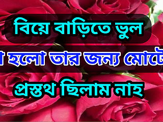 The love story of a stranger girl at a wedding.Bengali Adult Audio Story