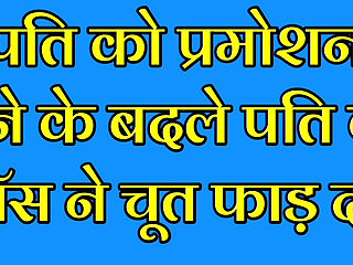 One's a night with the husband's boss... Hindi Audio Story
