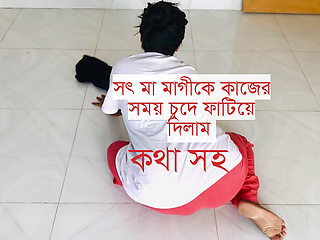 Bangla Desi stepmom Fucked by Her Stepson while she was working on the floor.