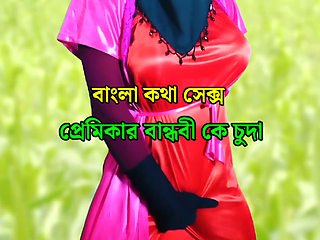 Fucking my lover's girlfriend naked - Bengali Choti