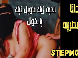 Dana Egyptian Stepmom Fucked by Big Cok Stepson When Stepdaddy Not in Home
