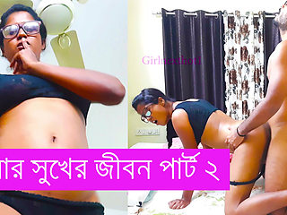Riner Sukher Jibon Part 2 Bangla Chodon Galpo