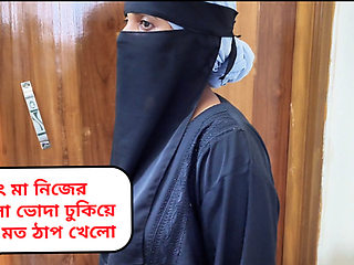 Fuck my Hijabi Muslim desi step-mom, Step-mom ki mast gaand chudai clear bangla audio