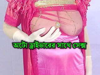 Beautiful village woman having sex with rickshaw driver - Bangla audio