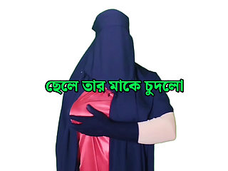 Bengali stepmother fucking her stepson